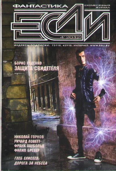 Обложка «Если», 2012 № 04