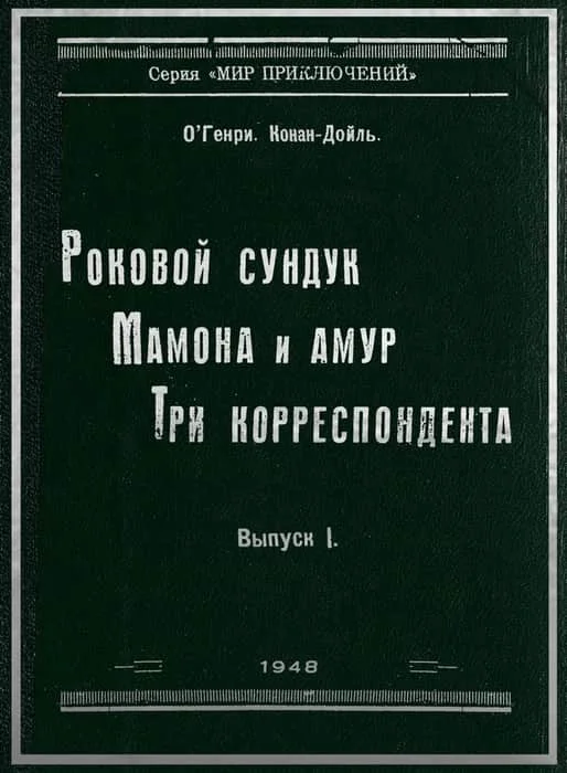 Обложка Мамона и Амур