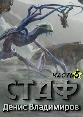 Обложка Некрос. Часть 1