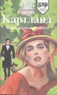 Обложка Королева спасает короля