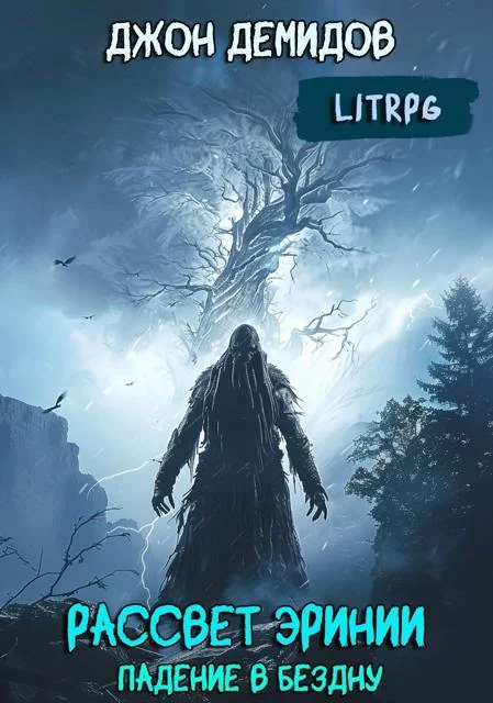 Обложка Падение в бездну