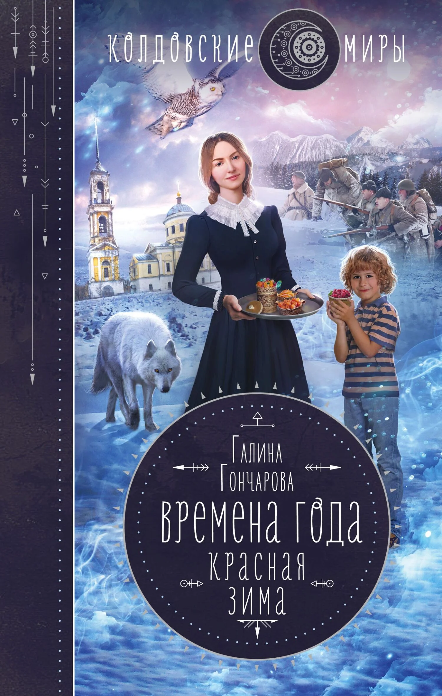 Обложка Красная зима