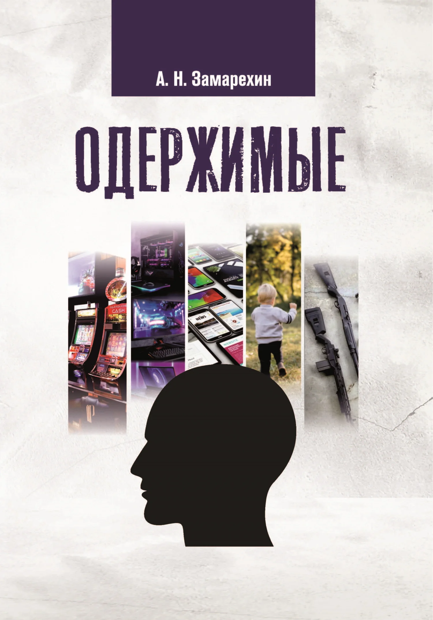 Обложка Одержимые