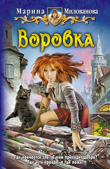 Обложка Воровка