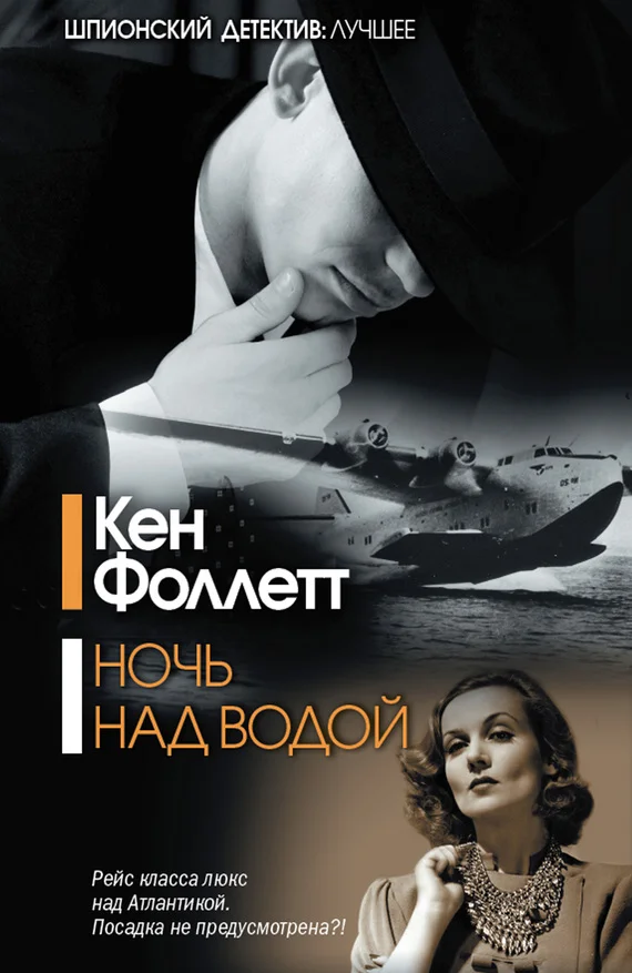 Обложка Ночь над водой