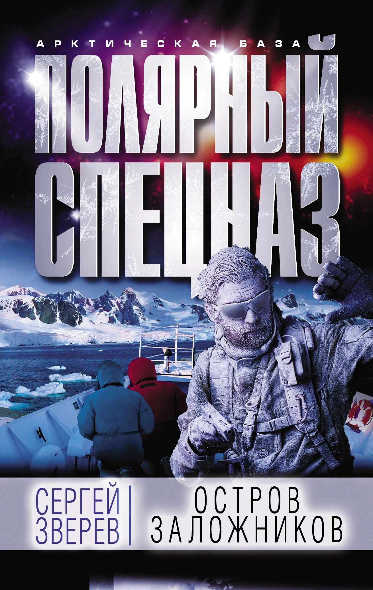 Обложка Остров заложников