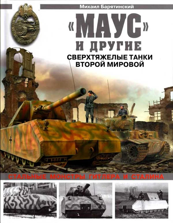 Обложка «Маус» и другие