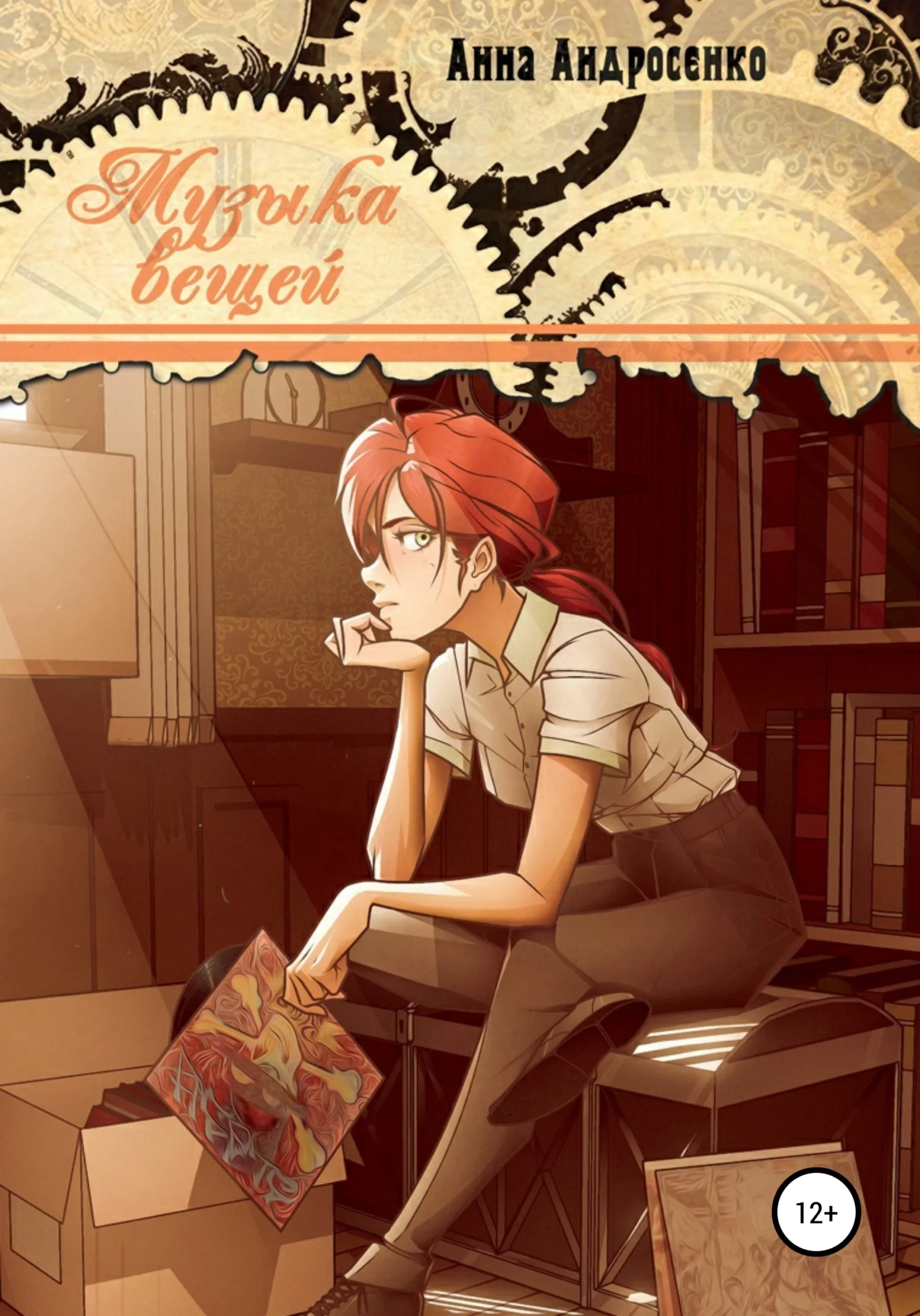 Обложка Музыка вещей