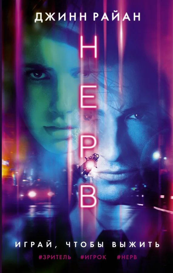 Обложка Нерв