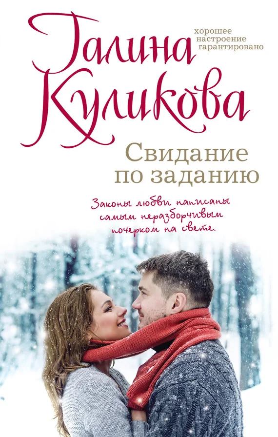 Обложка Свидание по заданию