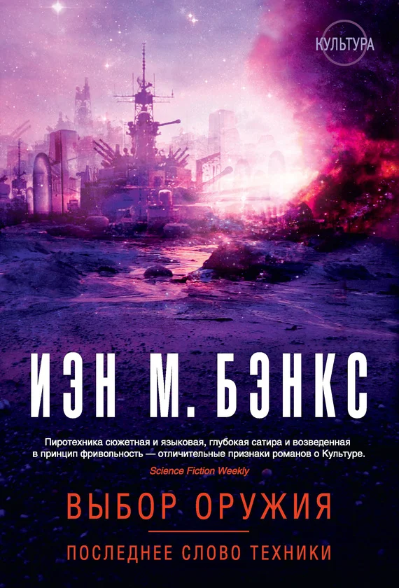 Обложка Выбор оружия. Последнее слово техники (сборник)