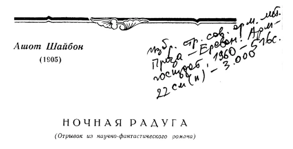 Обложка Ночная радуга