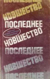 Обложка Оживили