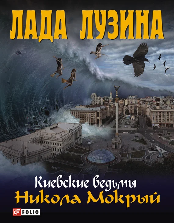 Обложка Никола Мокрый