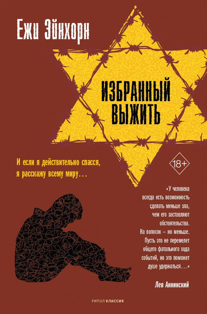 Обложка Избранный выжить