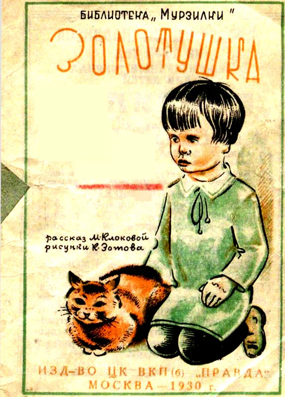 Обложка Золотушка