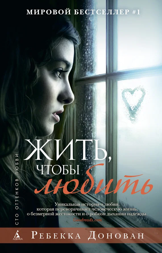 Обложка Жить, чтобы любить