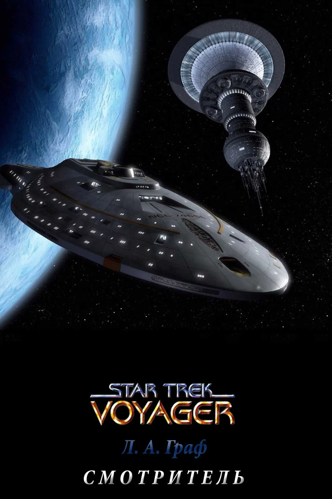 Обложка Смотритель