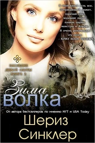 Обложка Зима волка