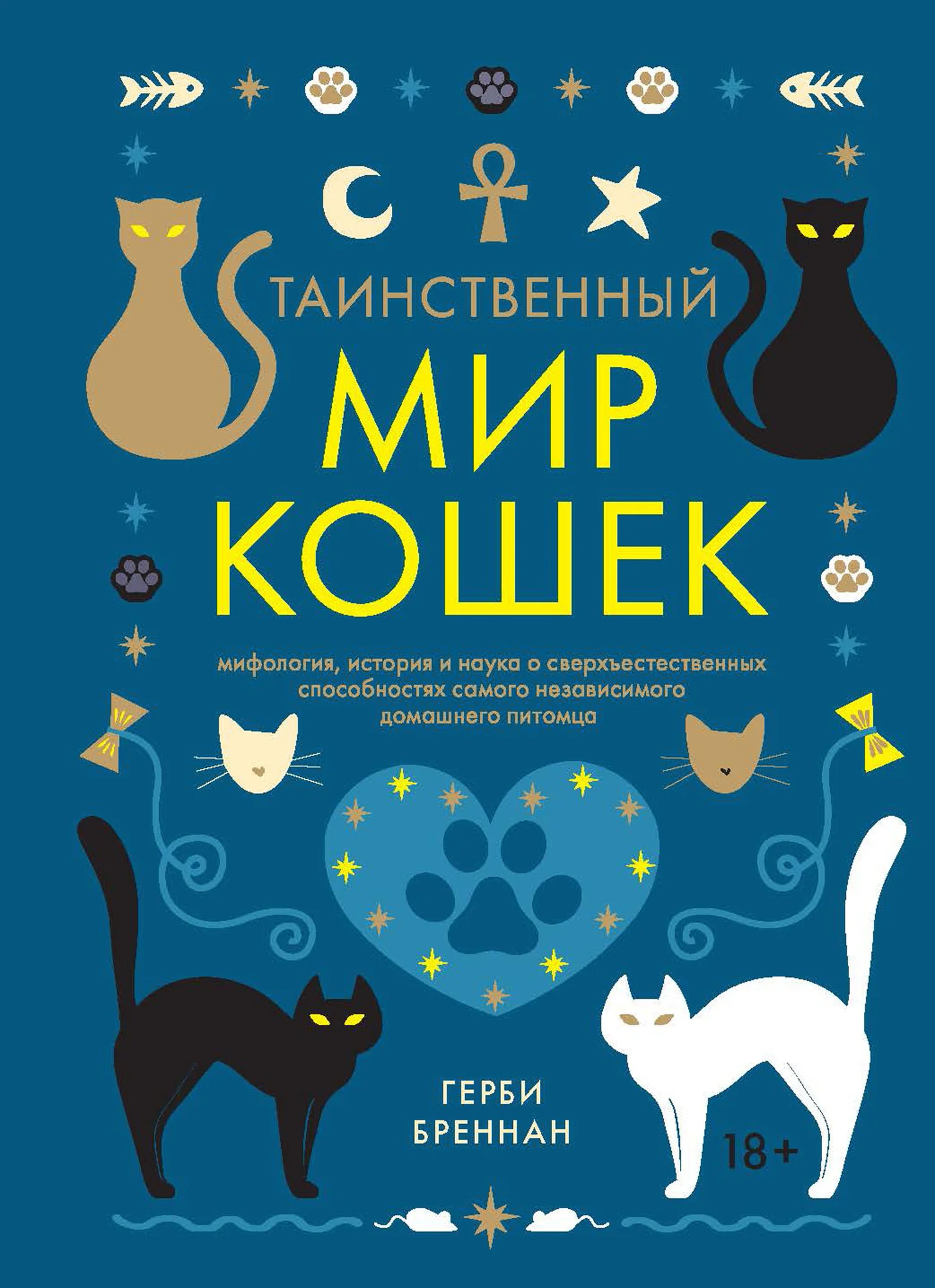 Обложка Таинственный мир кошек