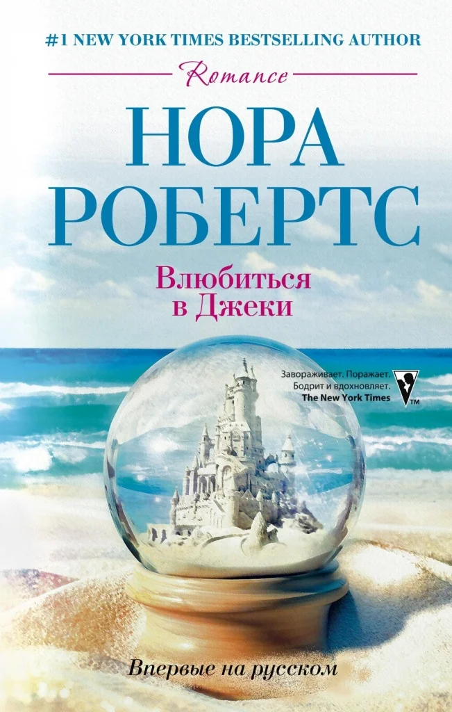 Обложка Влюбиться в Джеки