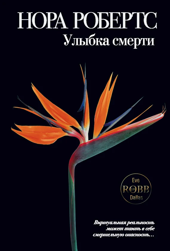 Обложка Улыбка смерти