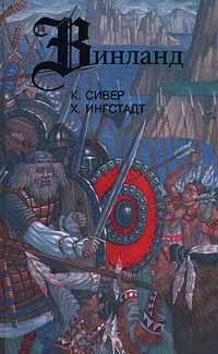 Обложка Сага о Гудрид