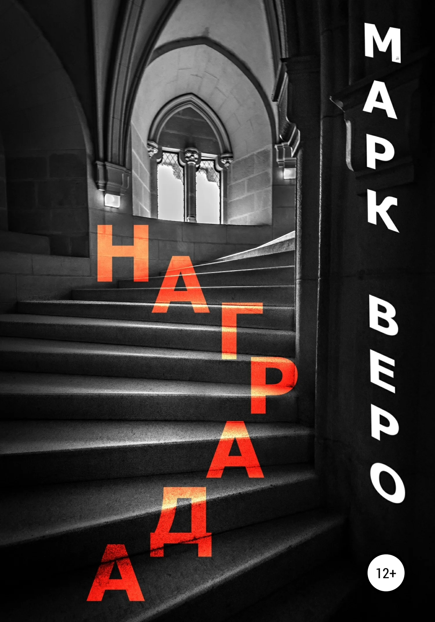 Обложка Награда