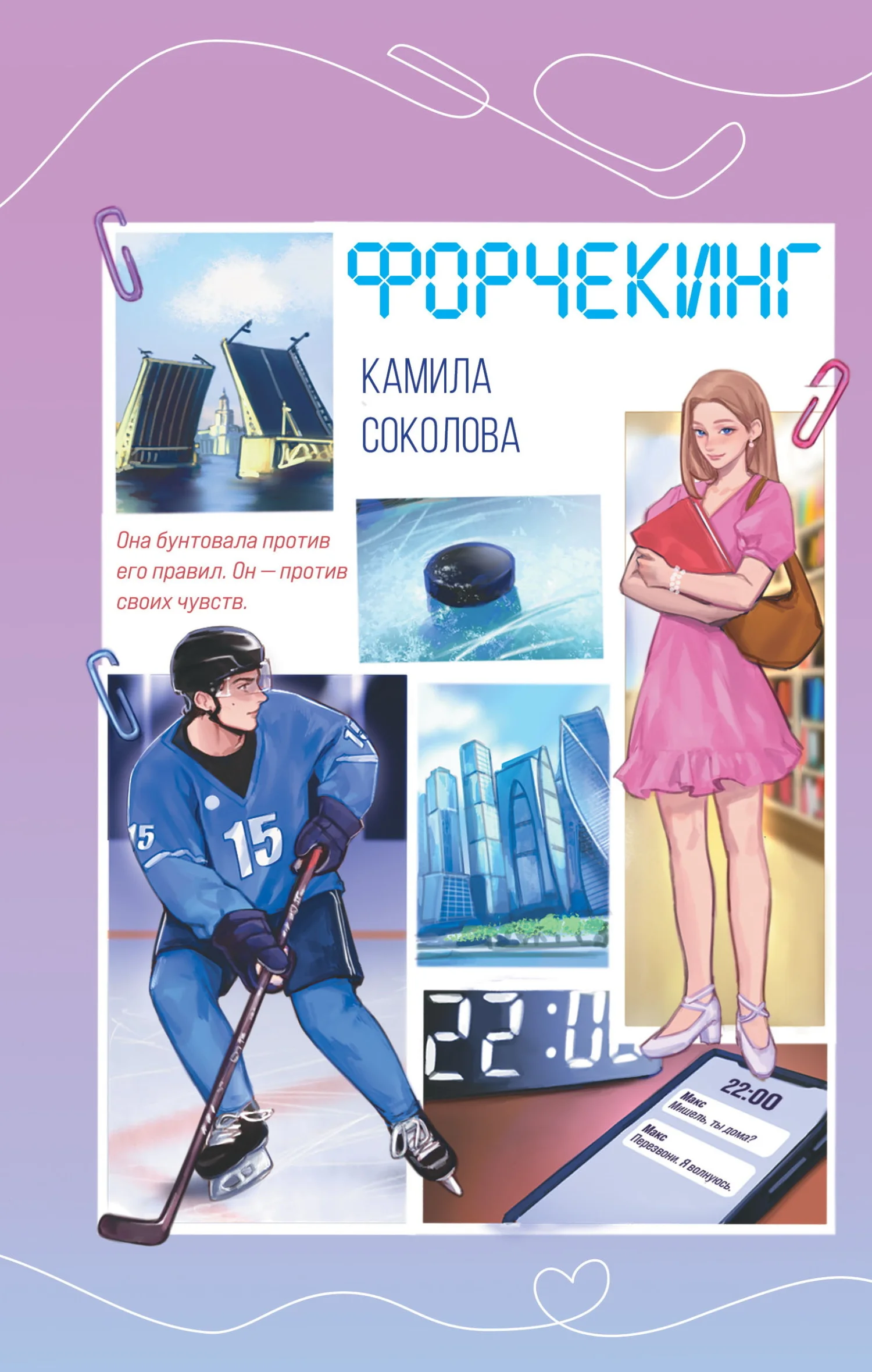 Обложка Форчекинг