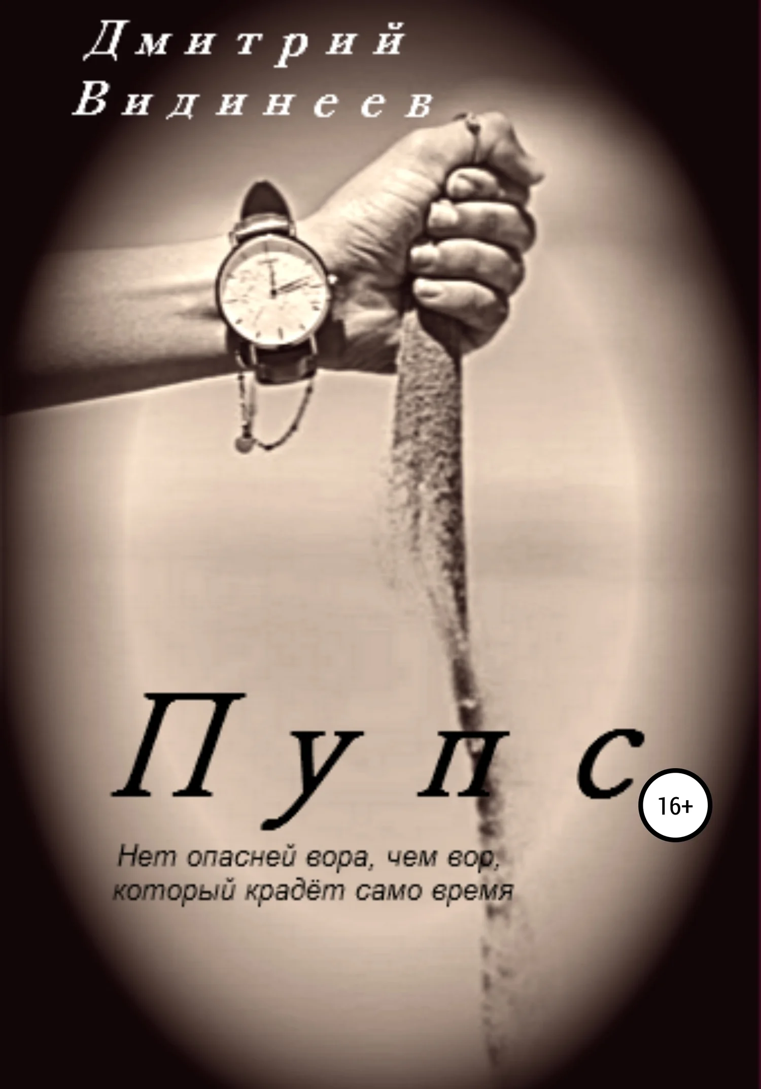 Обложка Пупс