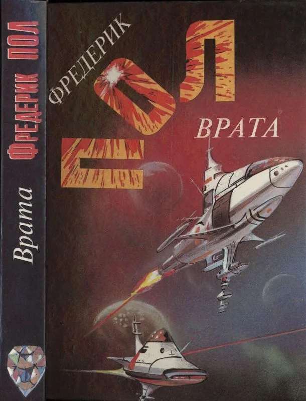 Обложка Врата. За синим горизонтом событий