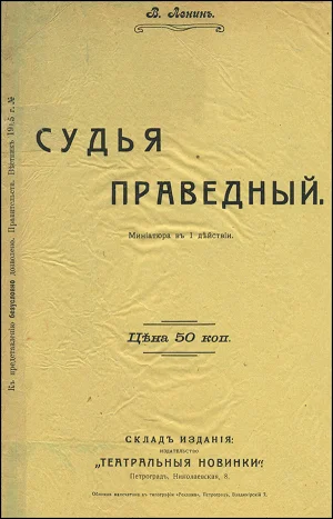 Обложка Судья праведный