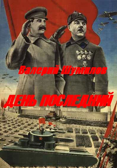 Обложка День последний