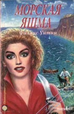 Обложка Морская яшма