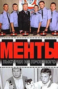 Обложка Выстрел из прошлого