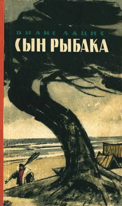 Обложка Сын рыбака
