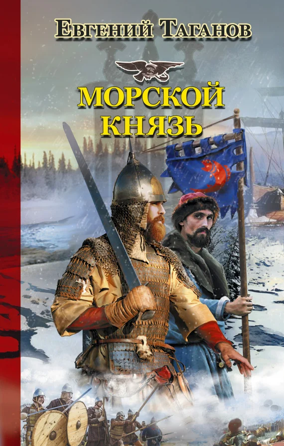 Обложка Морской князь