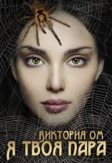 Обложка Монстр для охотника. Я твоя пара