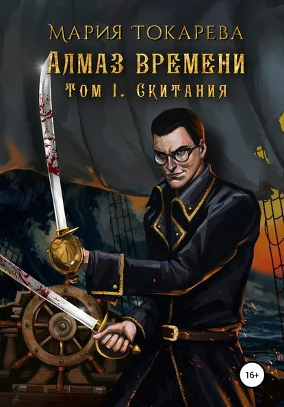 Обложка Скитания