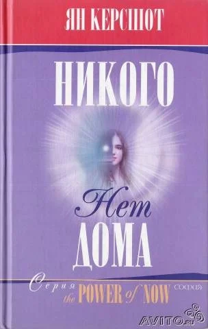 Обложка Никого нет дома