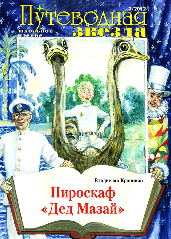 Обложка Пироскаф «Дед Мазай»