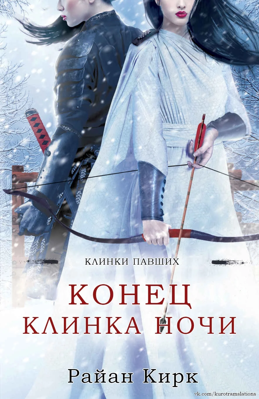 Обложка Конец клинка ночи