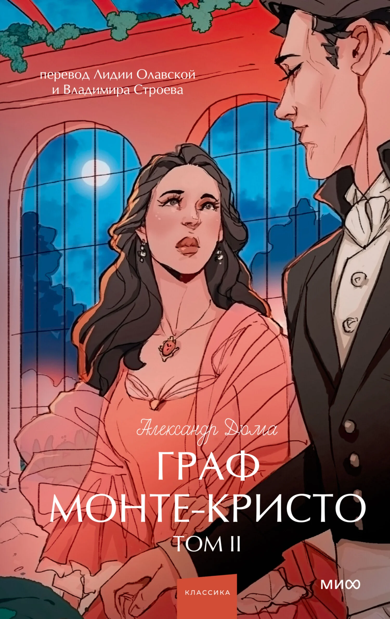 Обложка Граф Монте-Кристо. Том 2