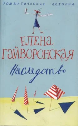 Обложка Наследство