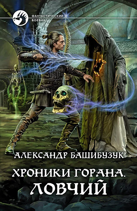 Обложка Ловчий