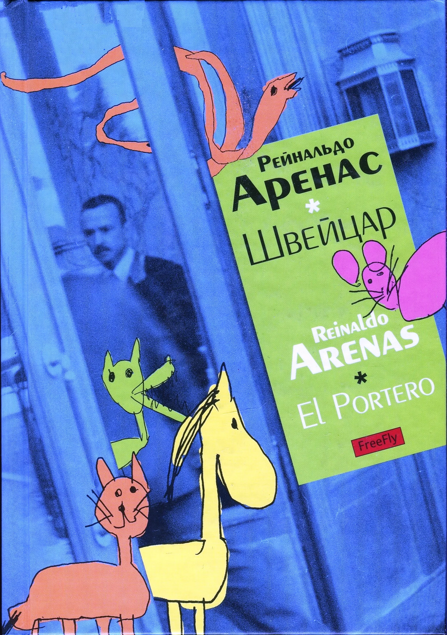 Обложка Швейцар