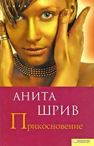 Обложка Прикосновение