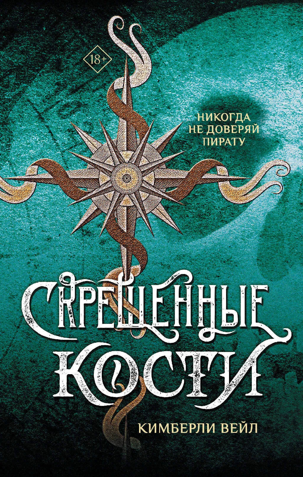 Обложка Скрещенные кости