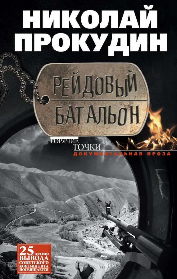Обложка Рейдовый батальон