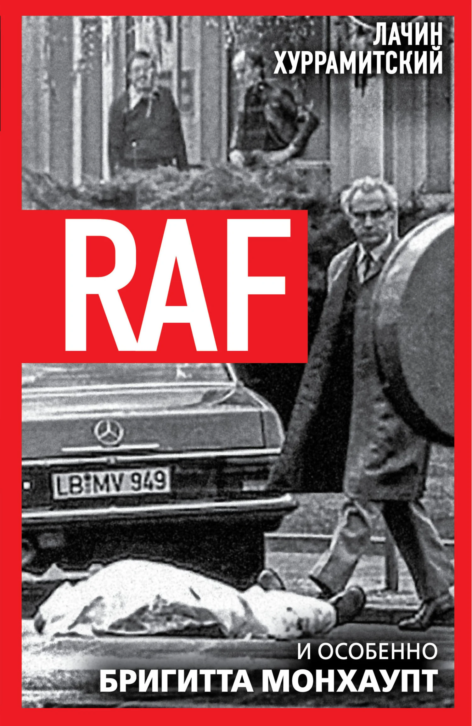 Обложка RAF, и особенно Бригитта Монхаупт